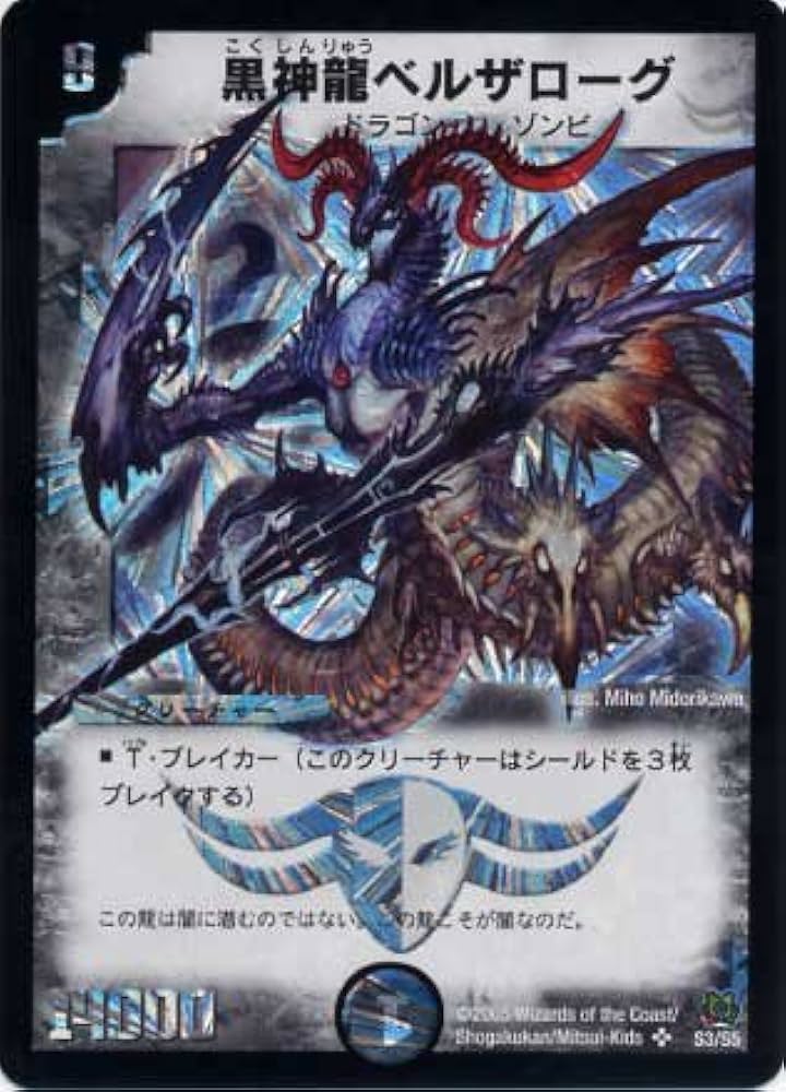 黒神龍ベルザローグ　初期 Amazon.co.jp: デュエルマスターズ/DM-15/S3/SR/黒神龍